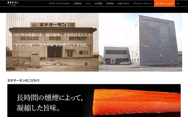 王子サーモン株式会社の公式サイト