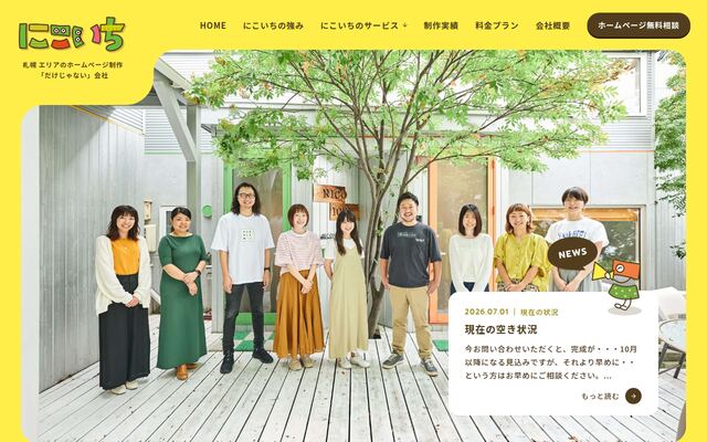 株式会社にこいちの公式サイト