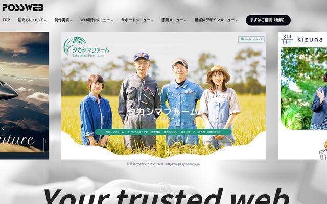 ＰＯＳＳＷＥＢ株式会社の公式サイト