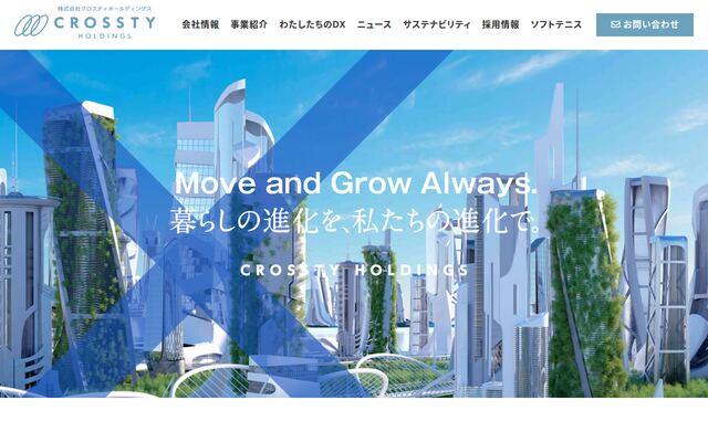 株式会社クロスティホールディングスの公式サイト