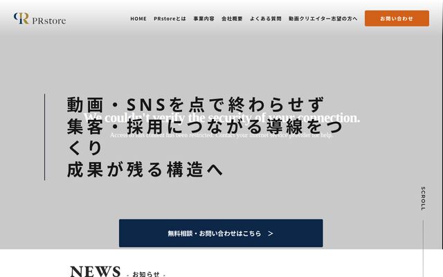 株式会社ＰＲｓｔｏｒｅの公式サイト