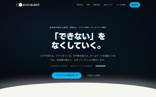 株式会社ＥｖｏＱｕｅｓｔの公式サイト