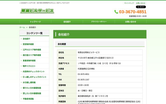有限会社明和ビルサービスの公式サイト
