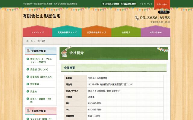 有限会社山形屋住宅の公式サイト