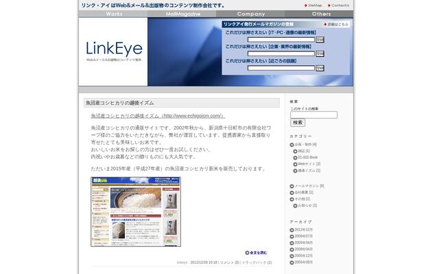 有限会社リンク・アイ