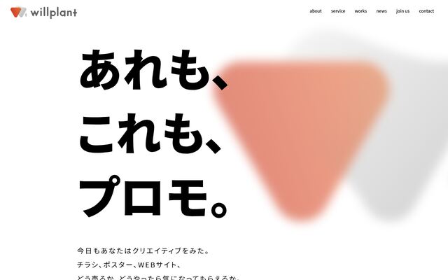 有限会社ＷＩＬＬ　ＰＬＡＮＴの公式サイト