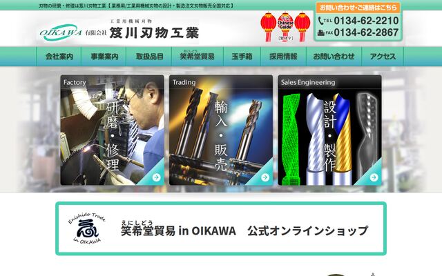 有限会社笈川刃物工業