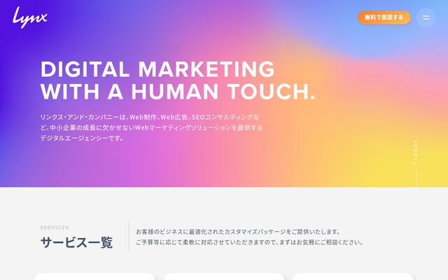 リンクス・アンド・カンパニー・ジャパン合同会社の公式サイト