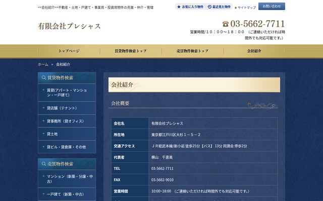 有限会社プレシャスの公式サイト