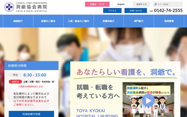 社会福祉法人北海道社会事業協会
