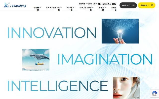 アイコンサルティング合同会社の公式サイト