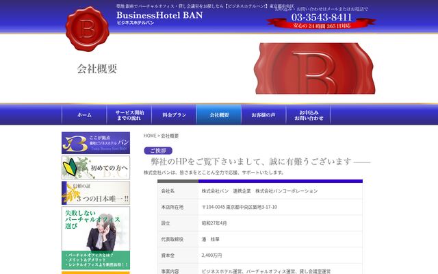 株式会社バンの公式サイト