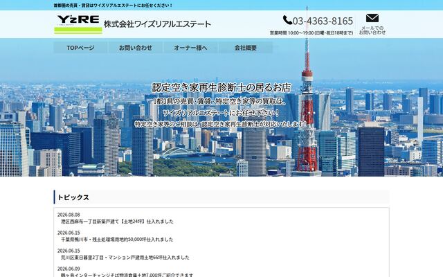株式会社ワイズリアルエステートの公式サイト