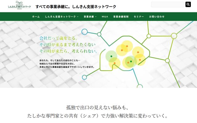 一般社団法人しんきん支援ネットワークの公式サイト
