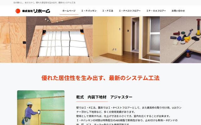 株式会社リホームの公式サイト