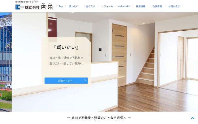 株式会社杏栄の公式サイト