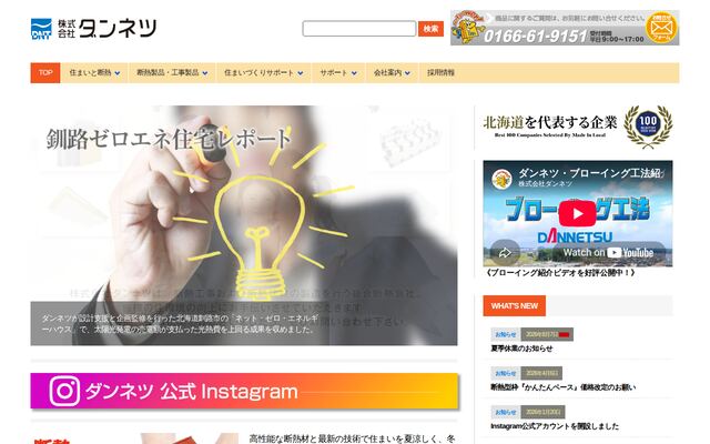 株式会社ダンネツの公式サイト