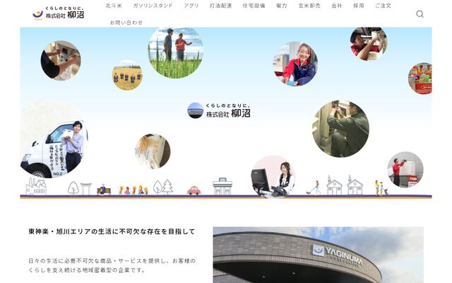株式会社柳沼の公式サイト