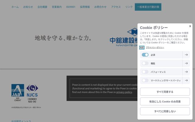 中舘建設株式会社の公式サイト