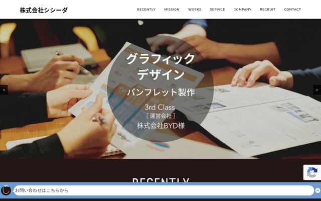 株式会社シシーダ
