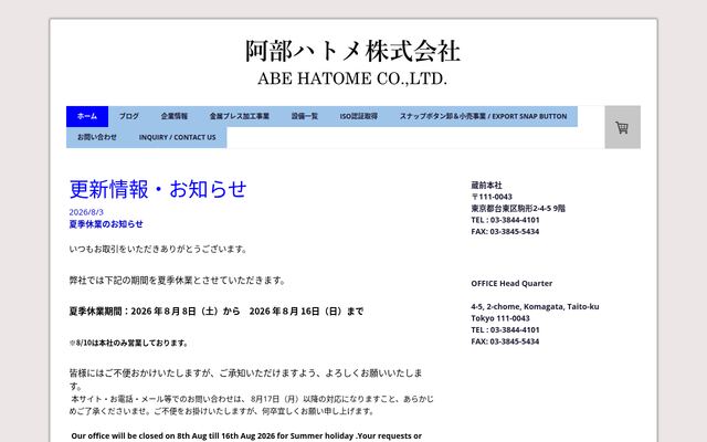 阿部ハトメ株式会社