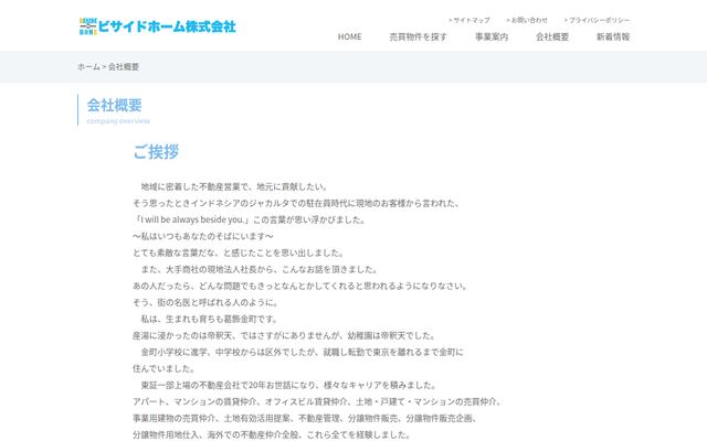 ビサイドホーム株式会社の公式サイト