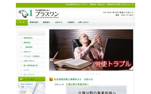 社会保険労務士法人プラスワンの公式サイト