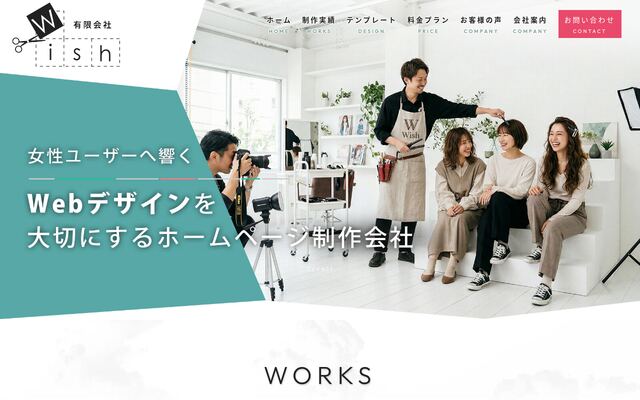 株式会社ＷＩＳＨの公式サイト