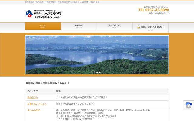 有限会社入丸水産の公式サイト