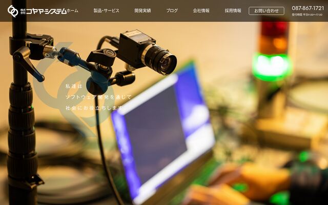 株式会社コヤマ・システムの公式サイト