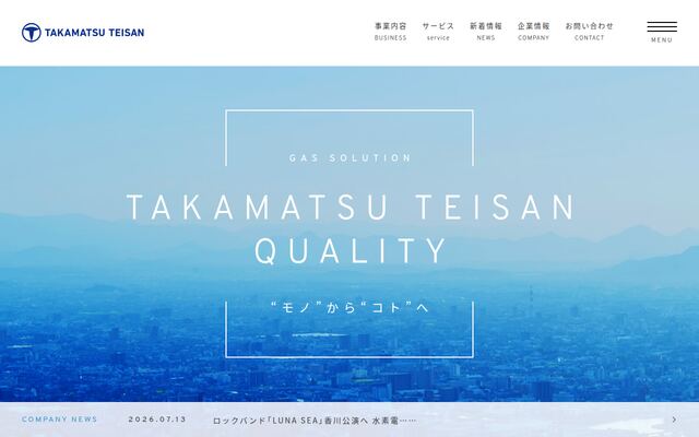 高松帝酸株式会社