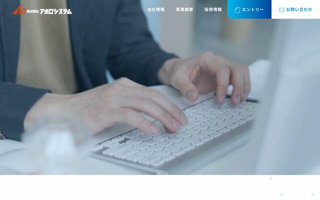 株式会社アポロシステムの公式サイト