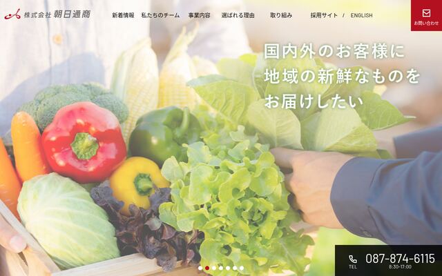 株式会社朝日通商の公式サイト