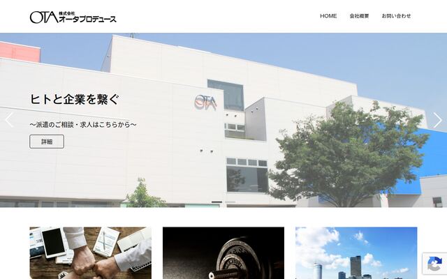 株式会社オータプロデュースの公式サイト