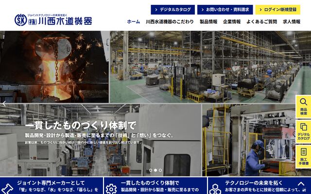 株式会社川西水道機器の公式サイト