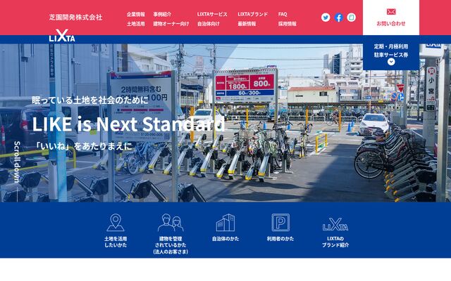 芝園開発株式会社の公式サイト