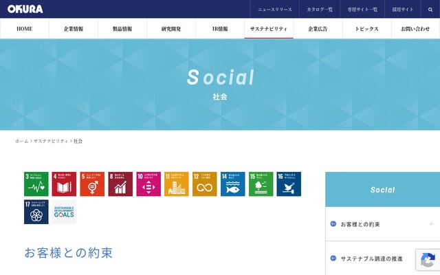 大倉工業株式会社の公式サイト