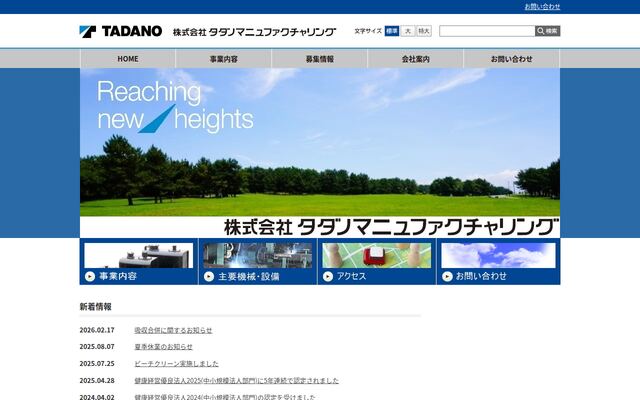 株式会社タダノマニュファクチャリングの公式サイト