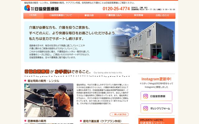 株式会社日協堂医療器の公式サイト