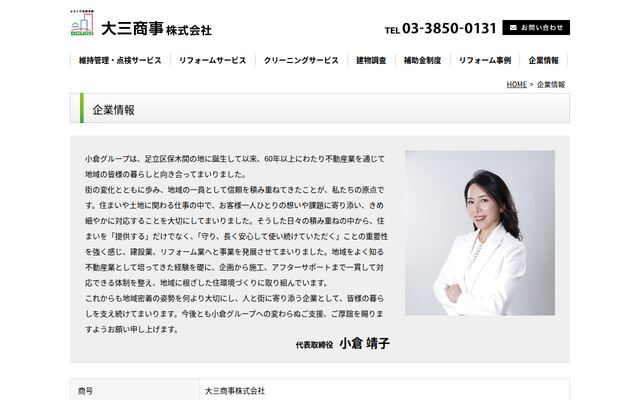 大三商事株式会社の公式サイト