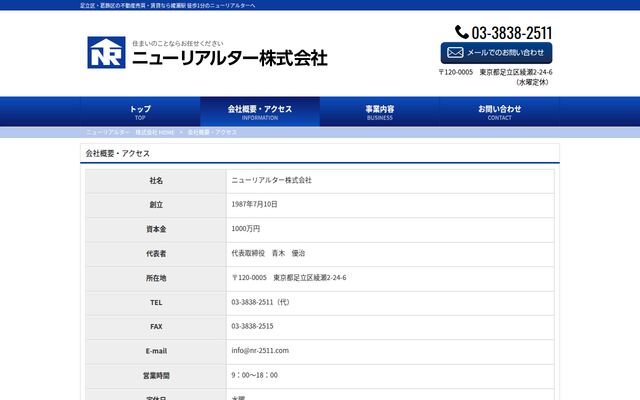 ニューリアルター株式会社