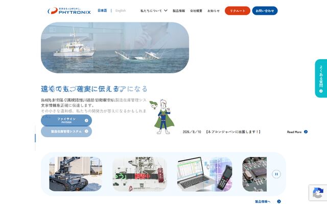 株式会社ファイトロニクスの公式サイト