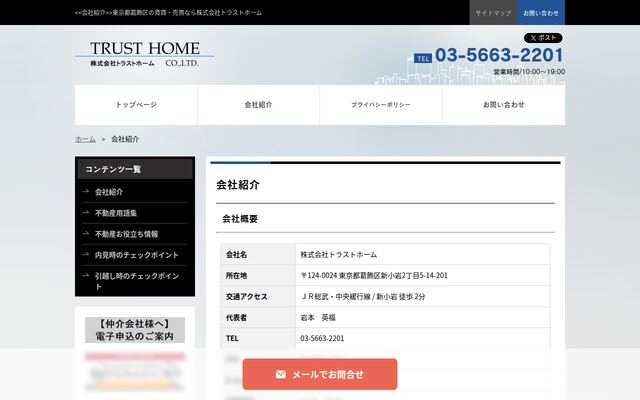 株式会社トラストホーム