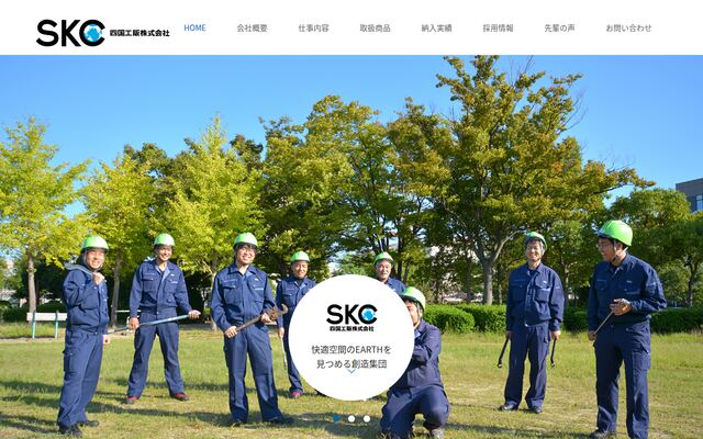 四国工販株式会社の公式サイト