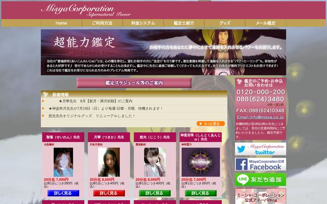株式会社ミーシャ・コーポレーションの公式サイト