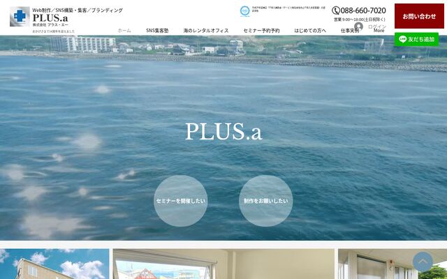 株式会社ＰＬＵＳ．ａの公式サイト