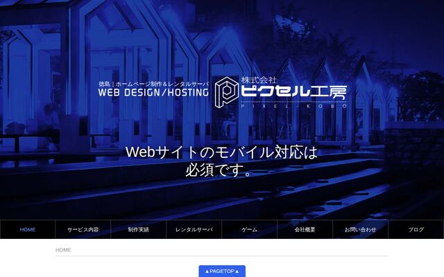 株式会社ピクセル工房の公式サイト