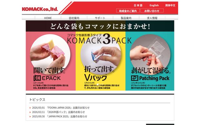 株式会社コマックの公式サイト