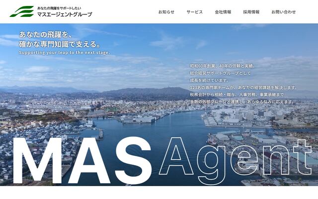 税理士法人マスエージェントの公式サイト