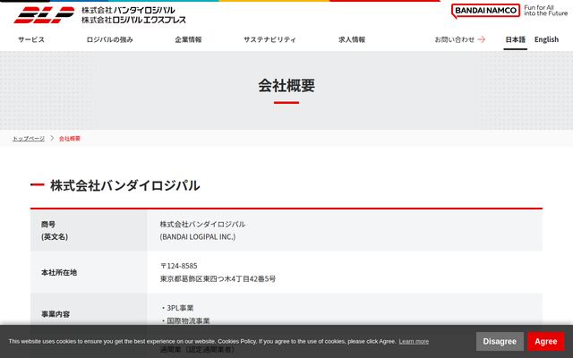 株式会社ロジパルエクスプレス